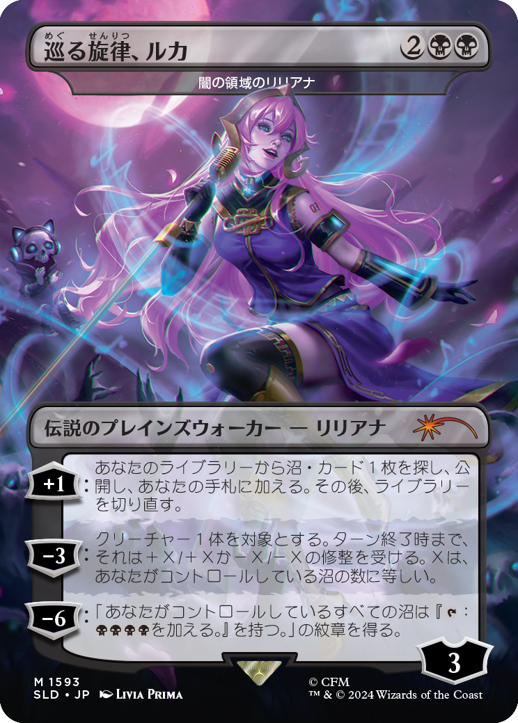 巡る旋律、ルカ/Luka, the Traveling Sound<闇の領域のリリアナ/Liliana of the Dark Realms>[Secret Lair][FOIL]