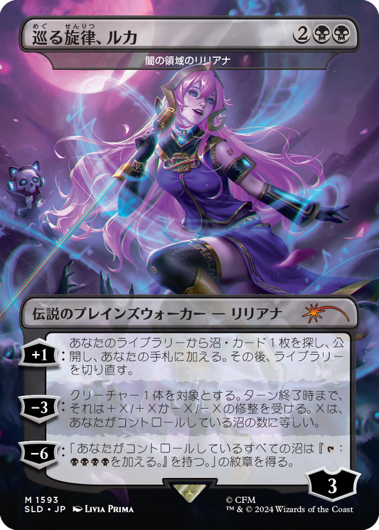 巡る旋律、ルカ/Luka, the Traveling Sound<闇の領域のリリアナ/Liliana of the Dark Realms>[Secret Lair][FOIL]