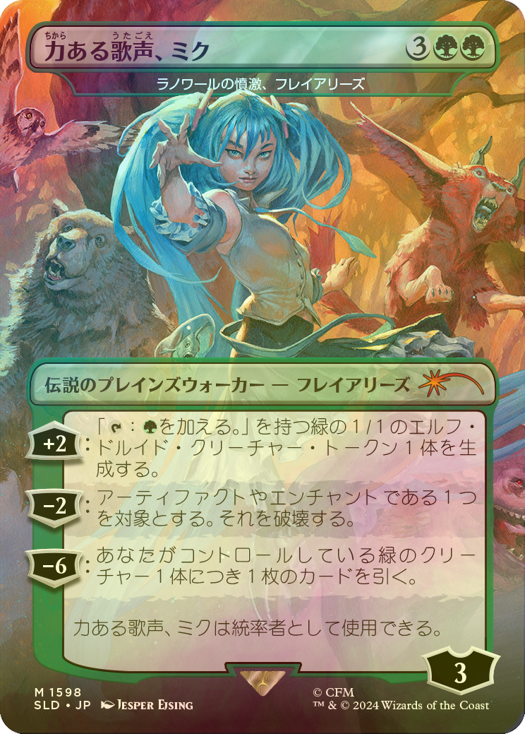 力ある歌声、ミク/Miku, Voice of Power<ラノワールの憤激、フレイアリーズ/Freyalise, Llanowar's Fury>[Secret Lair][FOIL]