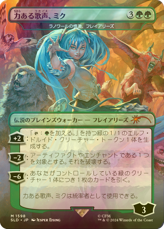 力ある歌声、ミク/Miku, Voice of Power<ラノワールの憤激、フレイアリーズ/Freyalise, Llanowar's Fury>[Secret Lair][FOIL]