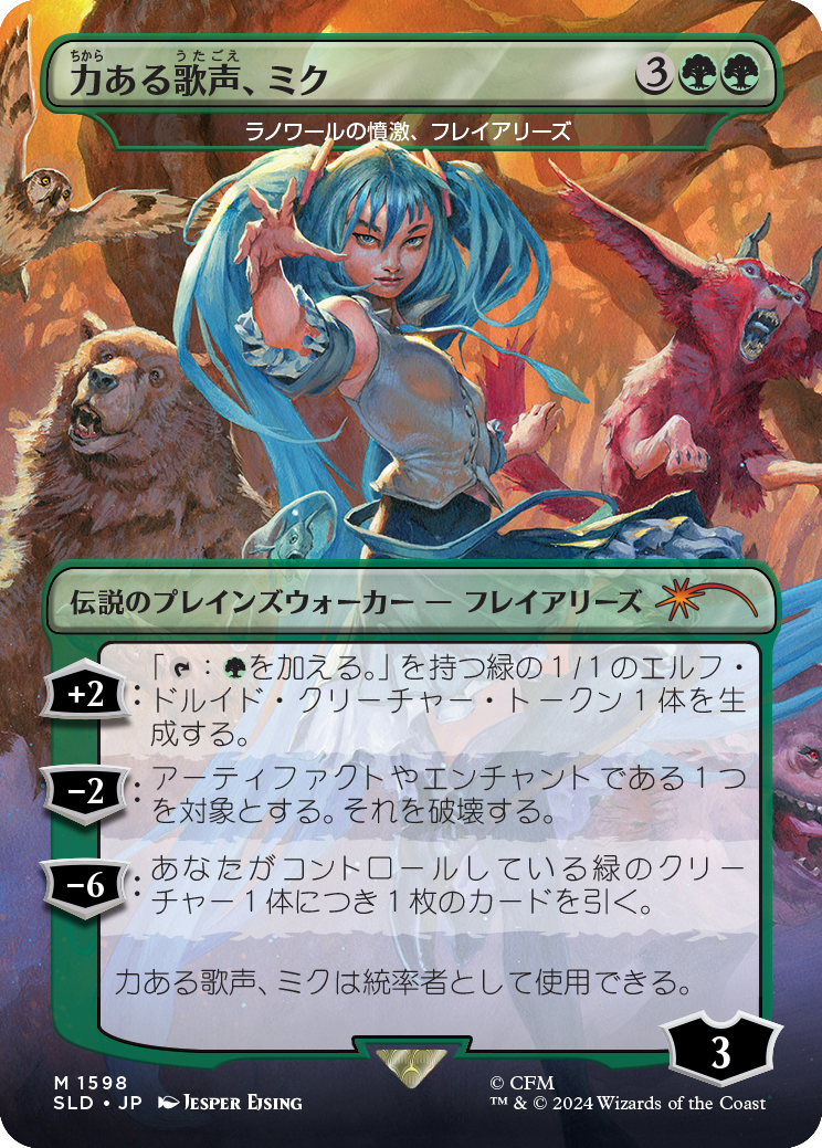 力ある歌声、ミク/Miku, Voice of Power<ラノワールの憤激、フレイアリーズ/Freyalise, Llanowar's Fury>[Secret Lair]
