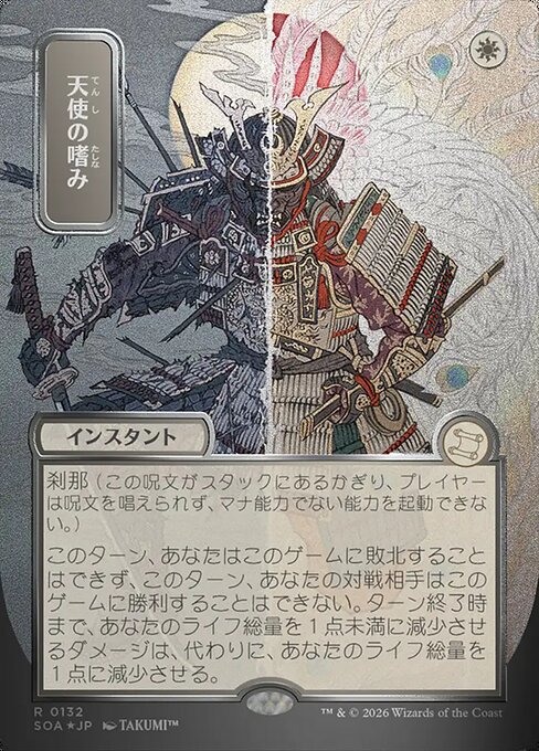 天使の嗜み/Angel's Grace [SOA-JP][FOIL][シルバースクロール]