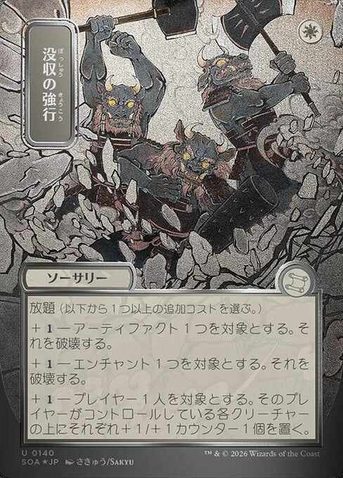没収の強行/Requisition Raid [SOA-JP][FOIL][シルバースクロール]
