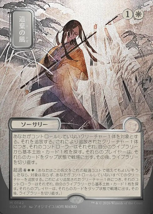 遺棄の風/Winds of Abandon [SOA-JP][FOIL][シルバースクロール]