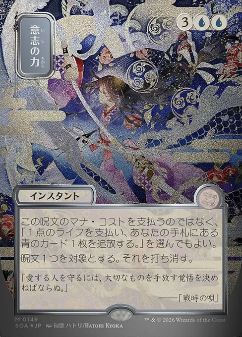 意志の力/Force of Will [SOA-JP][FOIL][シルバースクロール]