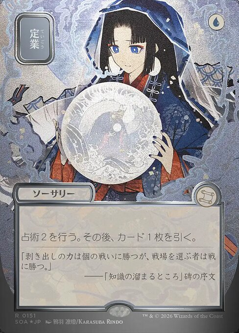 定業/Preordain [SOA-JP][FOIL][シルバースクロール]
