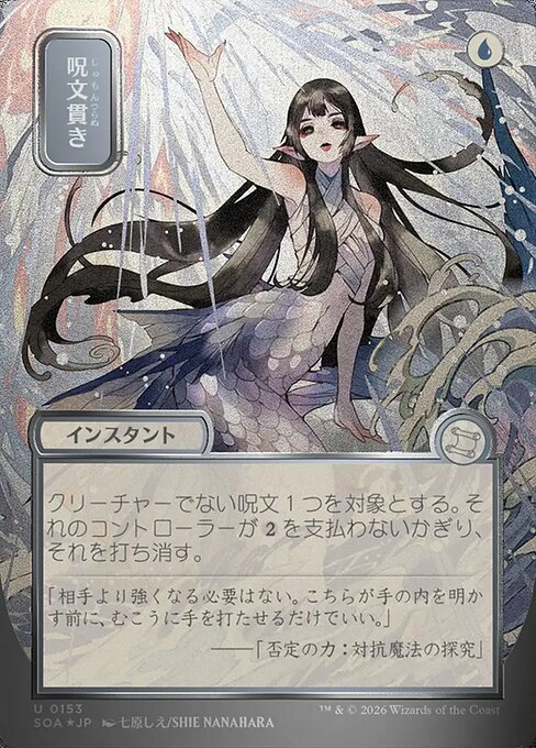 呪文貫き/Spell Pierce [SOA-JP][FOIL][シルバースクロール]