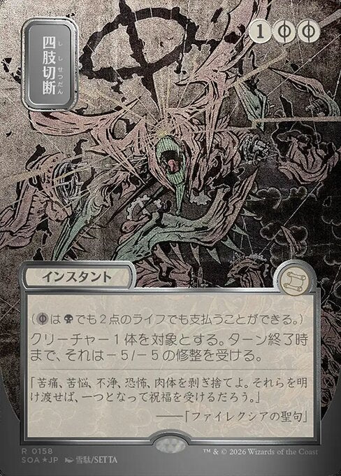 四肢切断/Dismember [SOA-JP][FOIL][シルバースクロール]