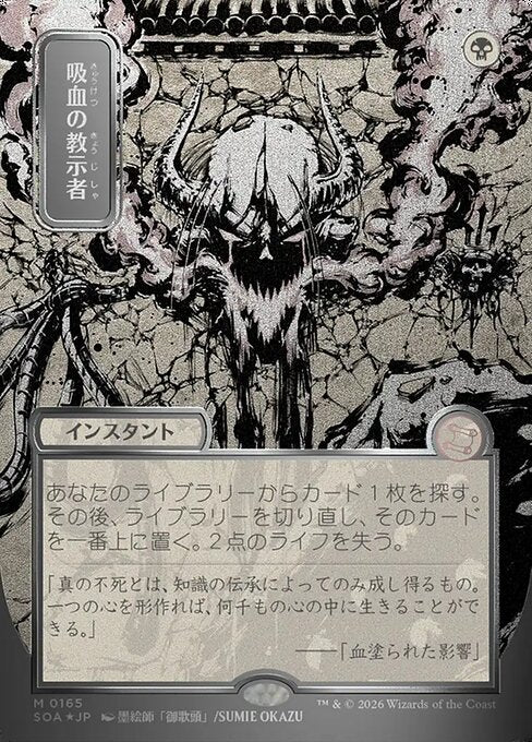 吸血の教示者/Vampiric Tutor [SOA-JP][FOIL][シルバースクロール]