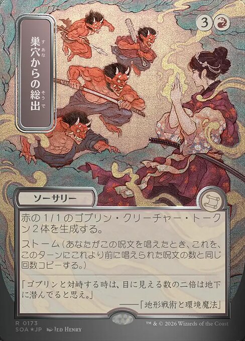 巣穴からの総出/Empty the Warrens [SOA-JP][FOIL][シルバースクロール]