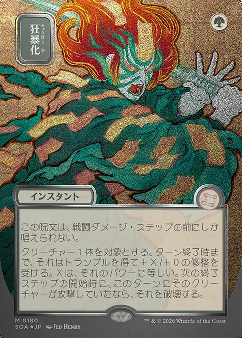 狂暴化/Berserk [SOA-JP][FOIL][シルバースクロール]