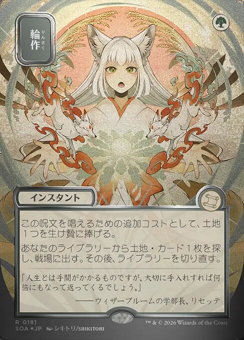 輪作/Crop Rotation [SOA-JP][FOIL][シルバースクロール]