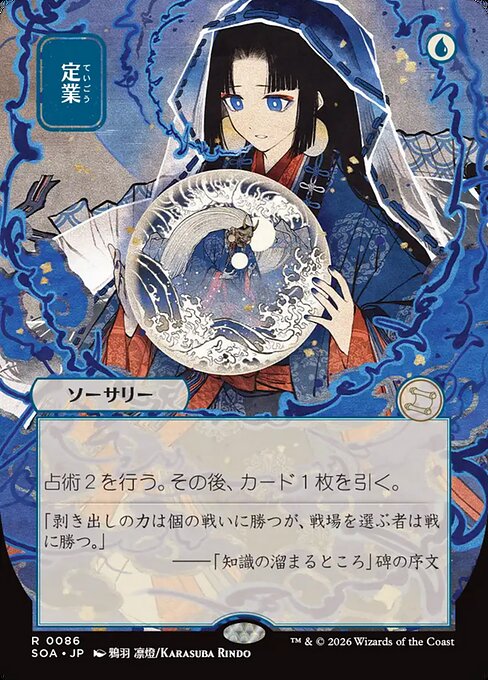 定業/Preordain [SOA-JP]