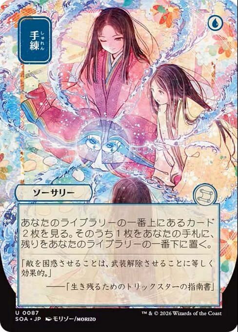 手練/Sleight of Hand [SOA-JP]