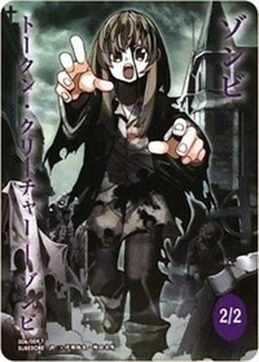 ゾンビトークン/Zombie Token(006) [すべそれ][FOIL]