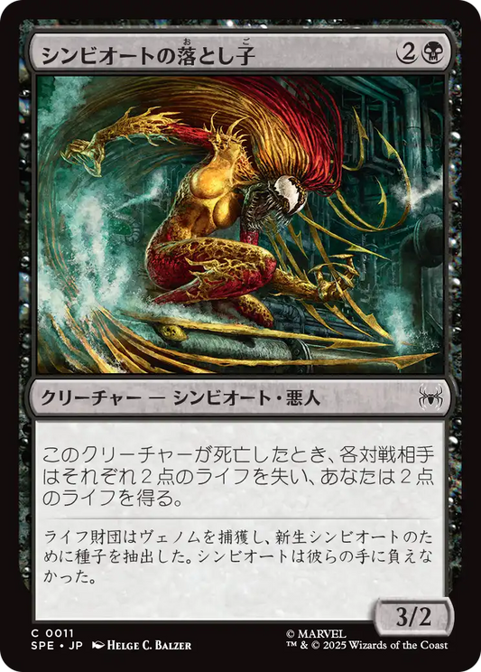 シンビオートの落とし子/Symbiote Spawn [SPE][FOIL]
