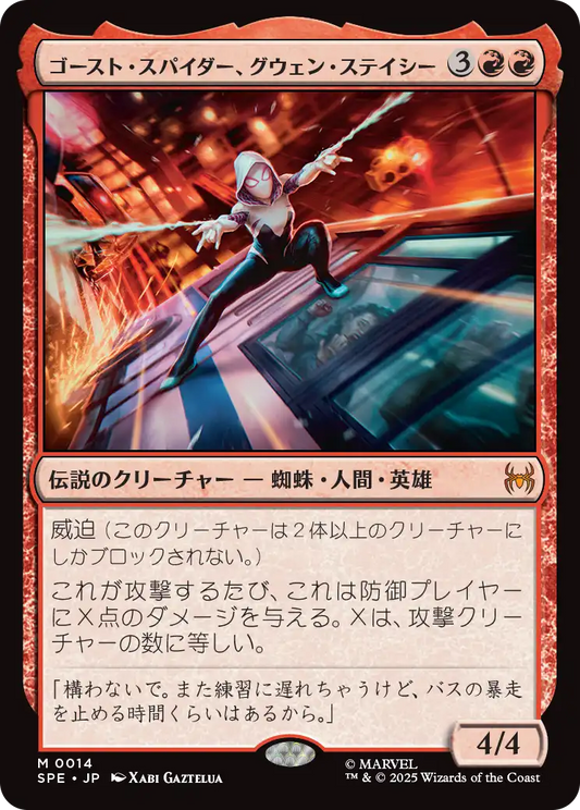 ゴースト・スパイダー、グウェン・ステイシー/Ghost-Spider, Gwen Stacy [SPE][FOIL]