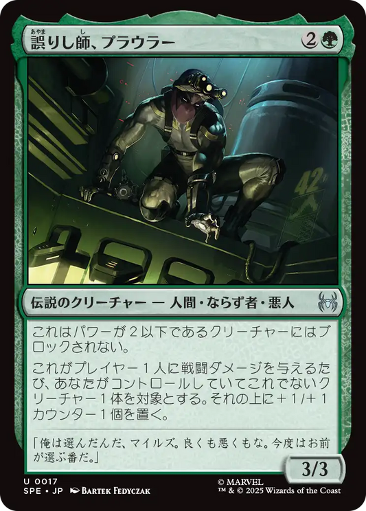 誤りし師、プラウラー/Prowler, Misguided Mentor [SPE][FOIL]