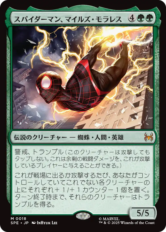 スパイダーマン、マイルズ・モラレス/Spider-Man, Miles Morales [SPE]