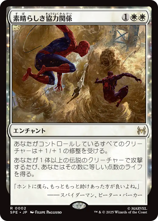 素晴らしき協力関係/Amazing Alliance [SPE][FOIL]