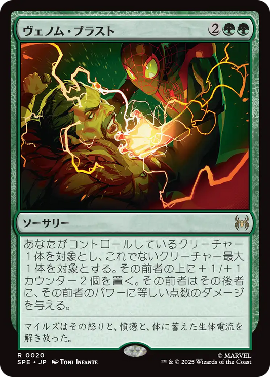 ヴェノム・ブラスト/Venom Blast [SPE][FOIL]