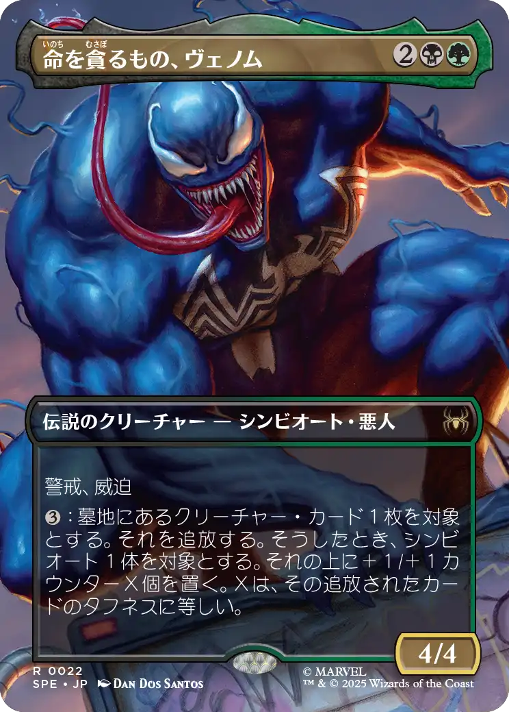 命を貪るもの、ヴェノム/Venom, Deadly Devourer [SPE][FOIL]