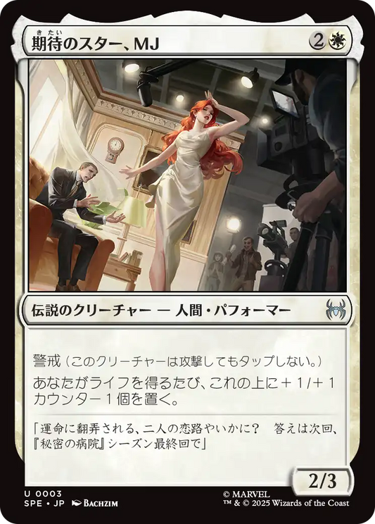 期待のスター、MJ/MJ, Rising Star [SPE][FOIL]