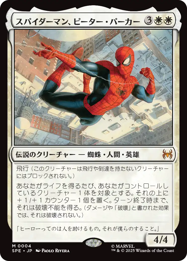 スパイダーマン、ピーター・パーカー/Spider-Man, Peter Parker [SPE][FOIL]