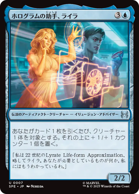 ホログラムの助手、ライラ/Lyla, Holographic Assistant [SPE][FOIL]