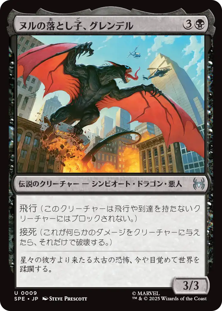ヌルの落とし子、グレンデル/Grendel, Spawn of Knull [SPE][FOIL]