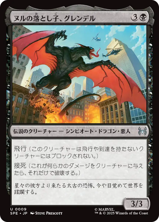 ヌルの落とし子、グレンデル/Grendel, Spawn of Knull [SPE][FOIL]