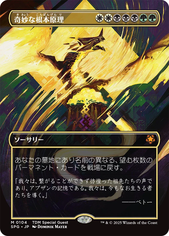 奇妙な根本原理/Eerie Ultimatum [SPG]