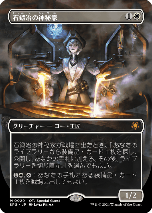 石鍛冶の神秘家/Stoneforge Mystic [SPG][FOIL]