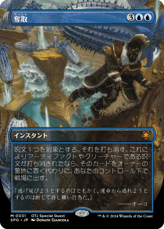 奪取/Desertion [SPG]