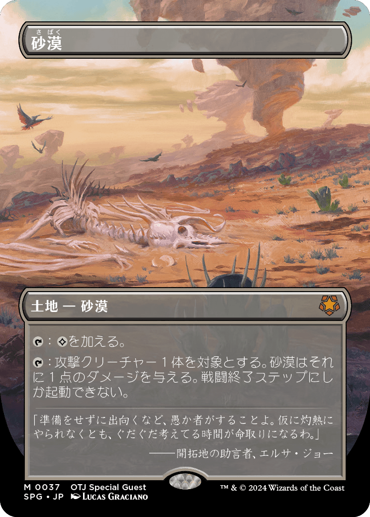 砂漠/Desert [SPG][FOIL]