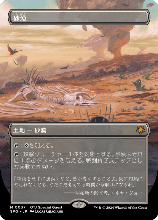 砂漠/Desert [SPG][FOIL]