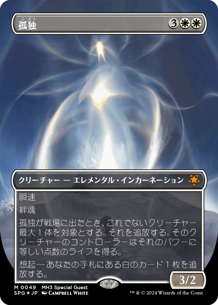 孤独/Solitude [SPG][FOIL][テクスチャー]