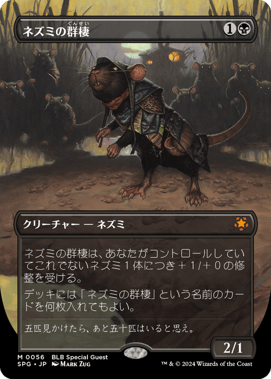 ネズミの群棲/Rat Colony [SPG][FOIL]