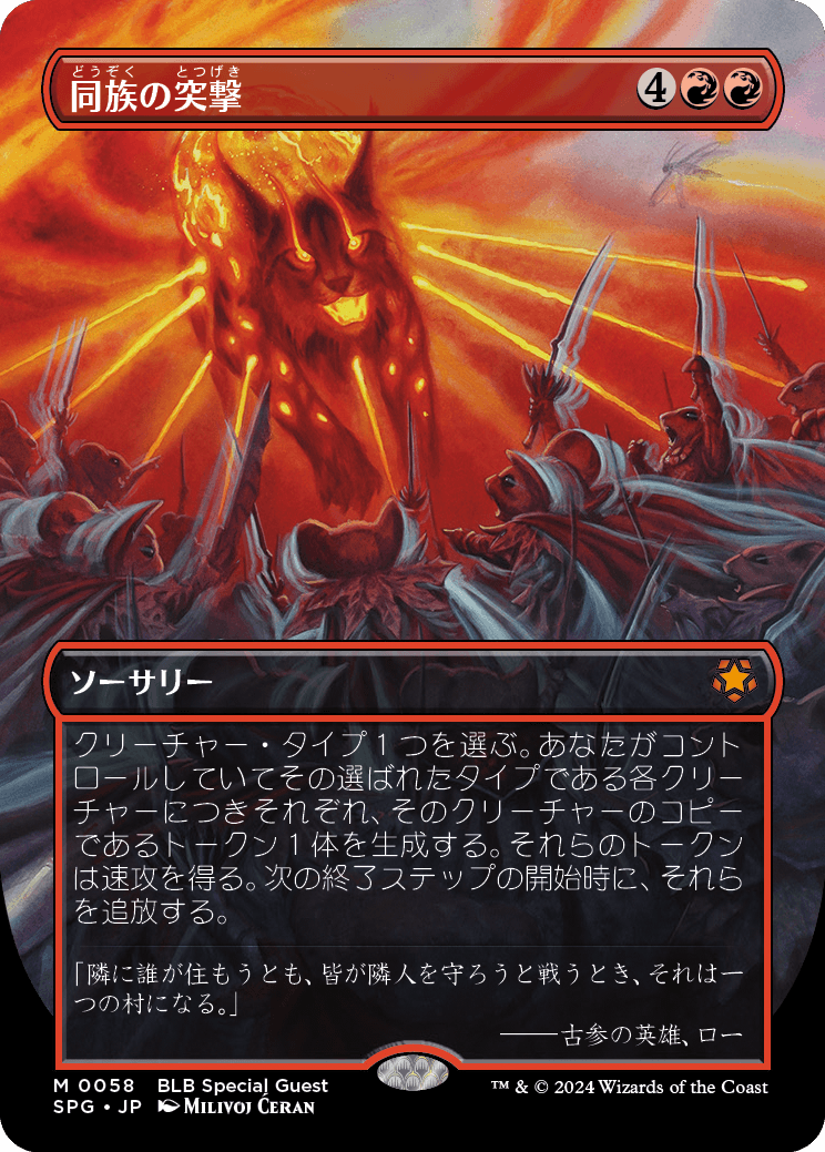 同族の突撃/Kindred Charge [SPG][FOIL]