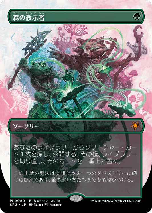 森の教示者/Sylvan Tutor [SPG][FOIL]