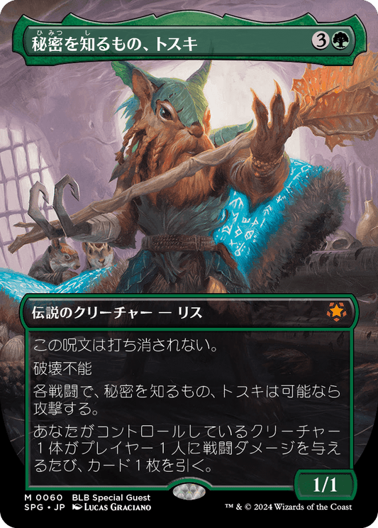 秘密を知るもの、トスキ/Toski, Bearer of Secrets [SPG][FOIL]