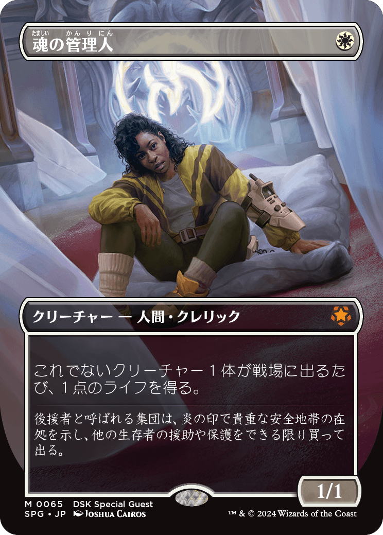 魂の管理人/Soul Warden [SPG][FOIL]