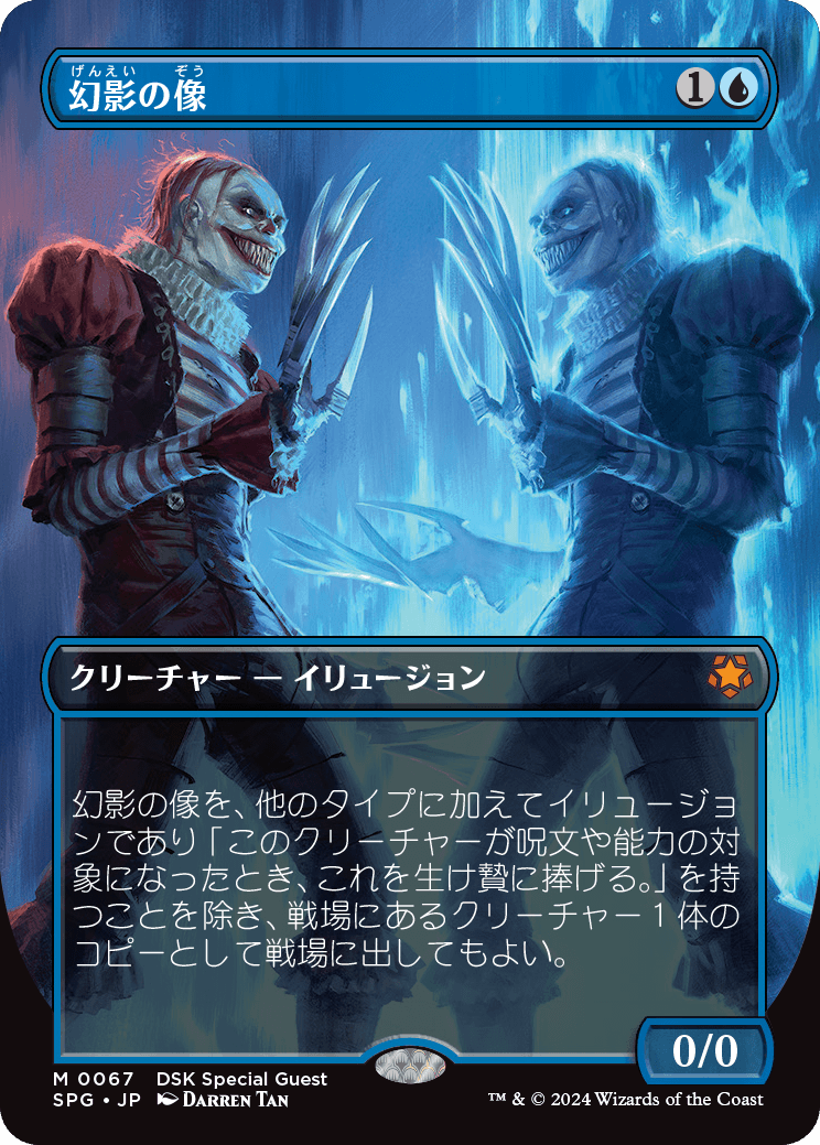 幻影の像/Phantasmal Image [SPG]