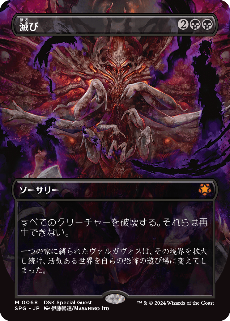 滅び/Damnation [SPG]