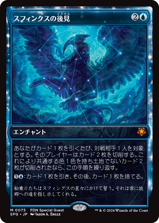 スフィンクスの後見/Sphinx's Tutelage [SPG][FOIL]