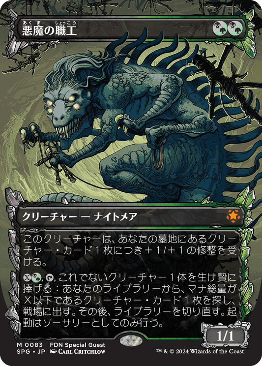 悪魔の職工/Fiend Artisan [SPG][FOIL]