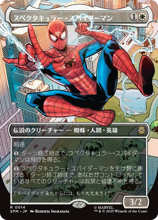 スペクタキュラー・スパイダーマン/Spectacular Spider-Man [SPM-BF][ボーダーレス][FOIL]