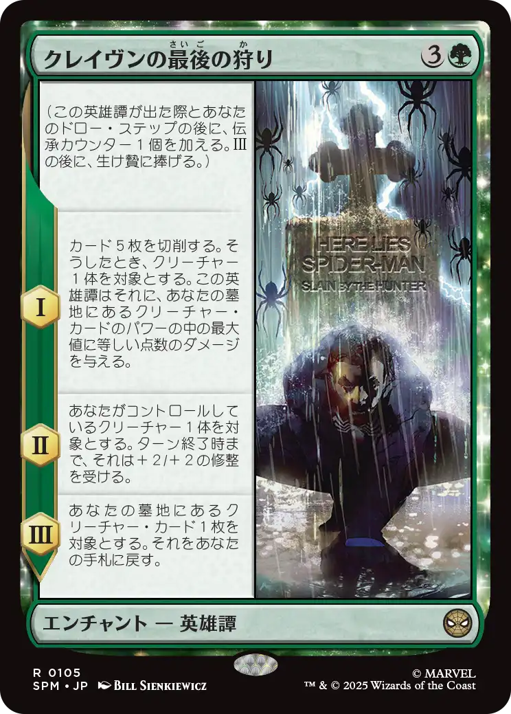 クレイヴンの最後の狩り/Kraven's Last Hunt [SPM]