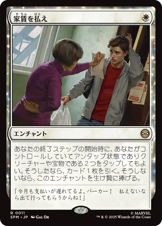 家賃を払え/Rent Is Due [SPM][FOIL]
