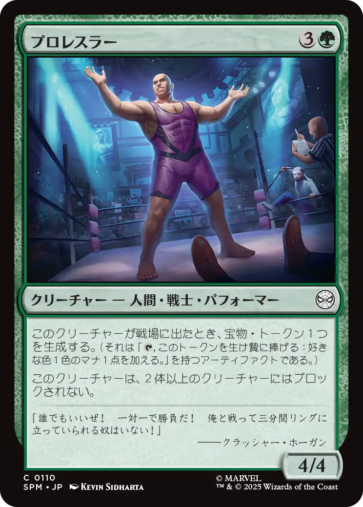 プロレスラー/Professional Wrestler [SPM]